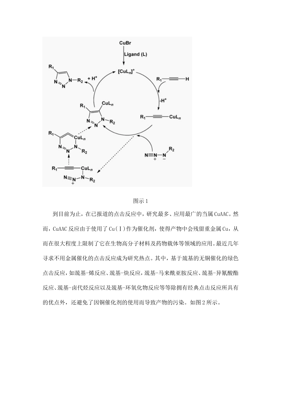 基于巯基的点击反应与RAFT功能性聚合物的合成_第3页