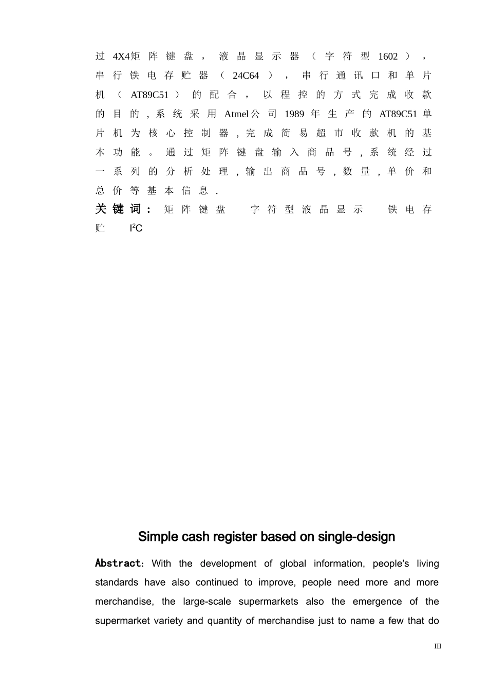 基于单片机的简易收款机的设计-(1)_第3页