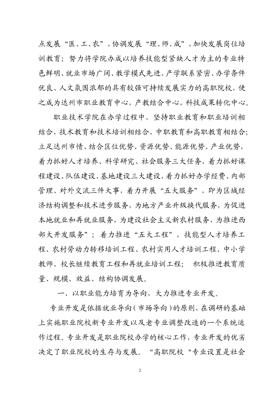 基于区域经济发展的地方高职教育探析_第2页