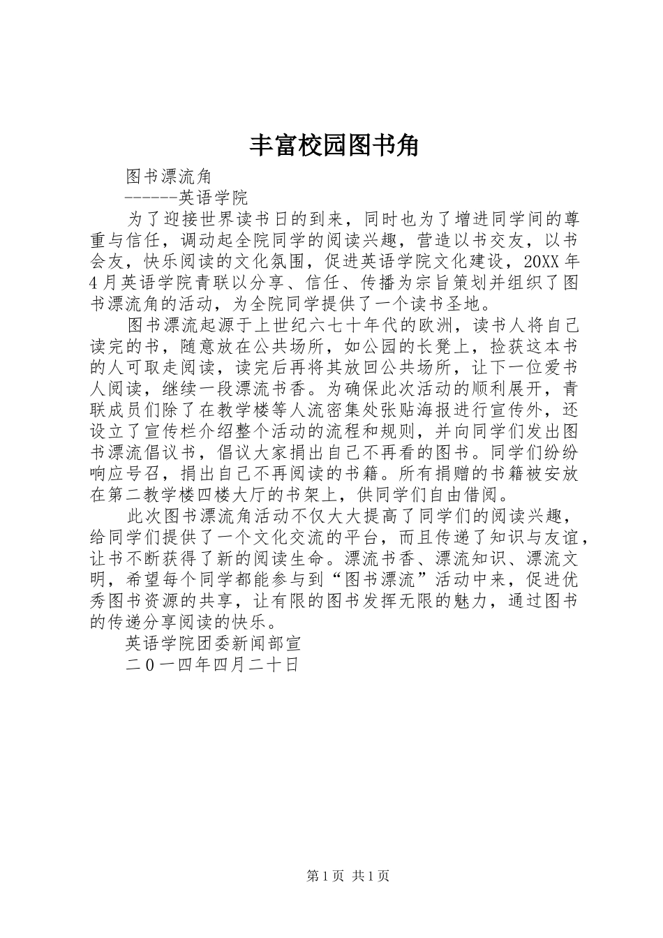 2024年丰富校园图书角_第1页