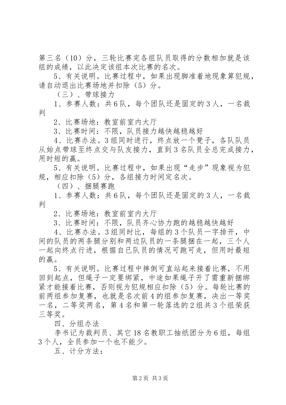 2024年丰富职工业余生活方案_第2页