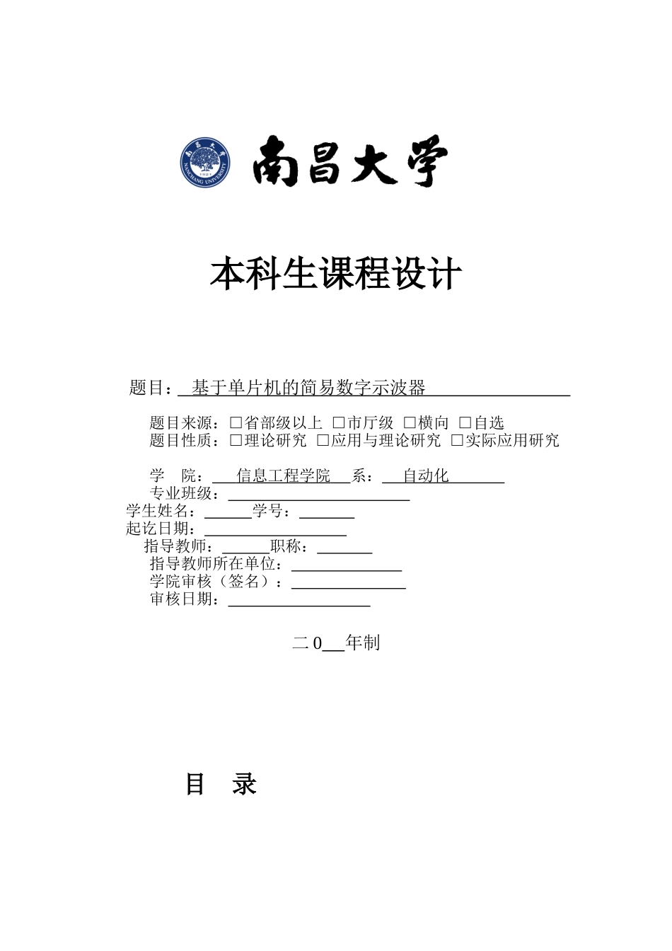 基于单片机的简易数字示波器_第1页