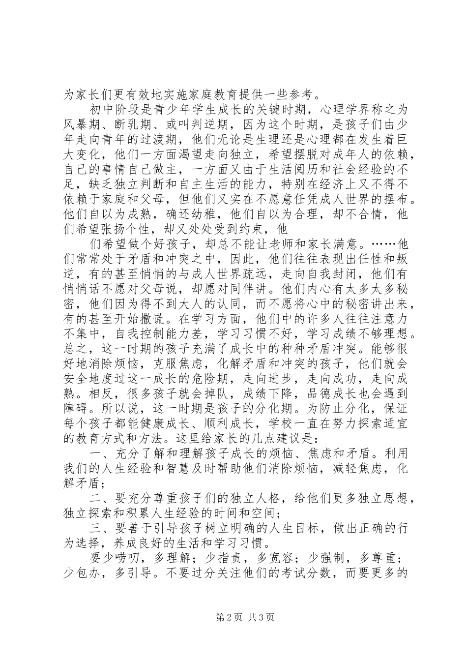 2024年丰海中学教育教学开放周活动校长致辞_第2页