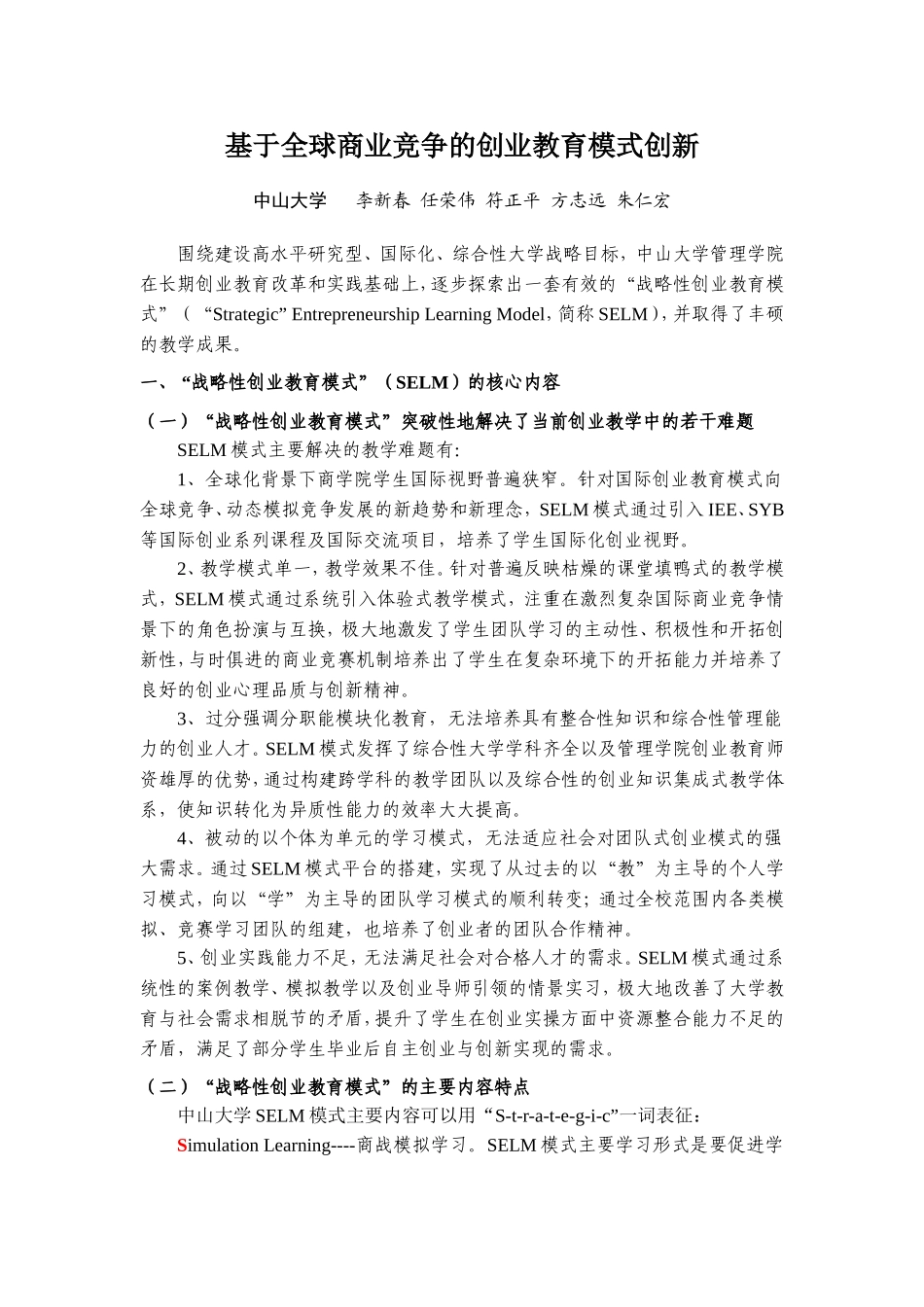 基于全球商业竞争的创业教育模式创新_第1页