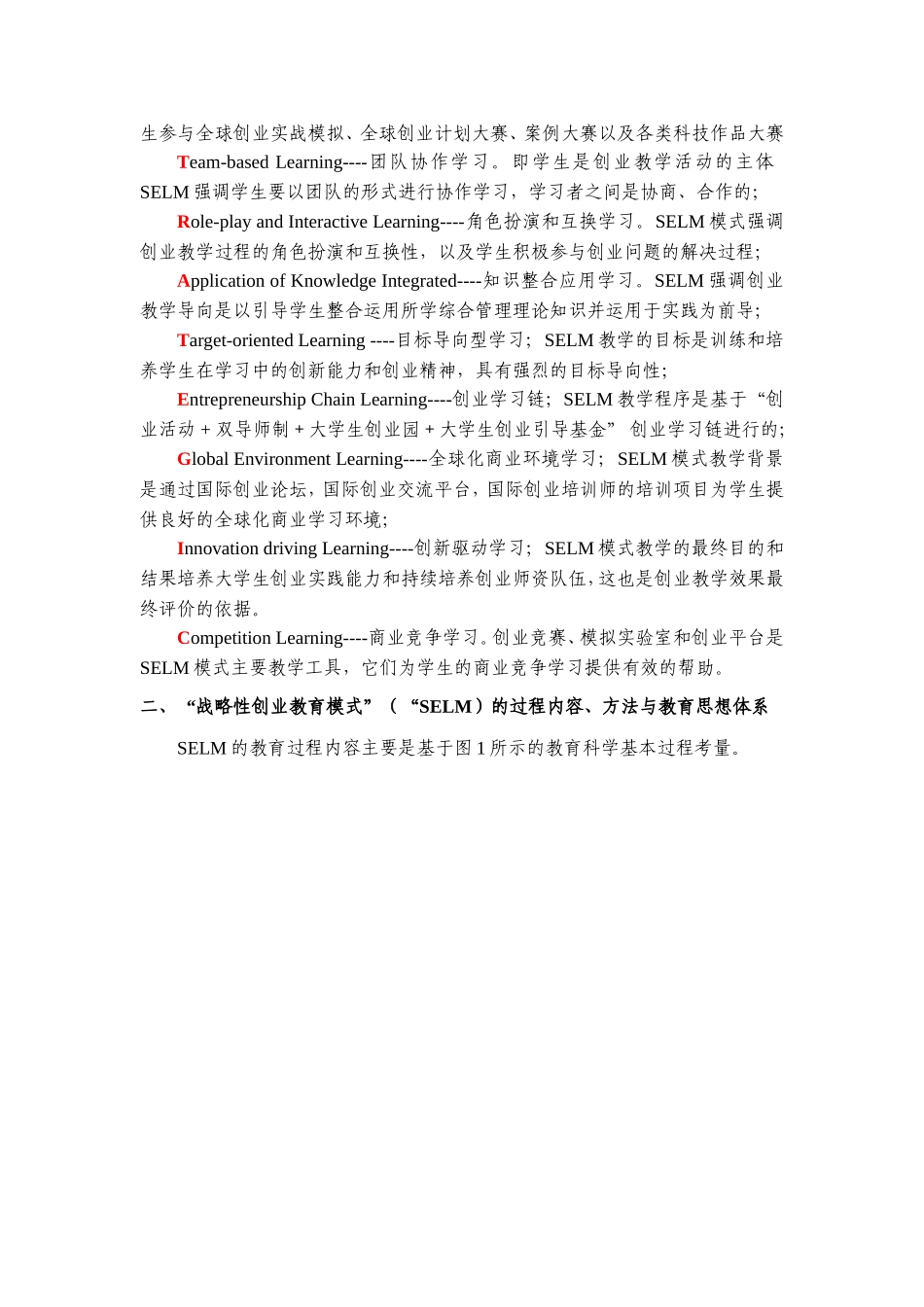 基于全球商业竞争的创业教育模式创新_第2页