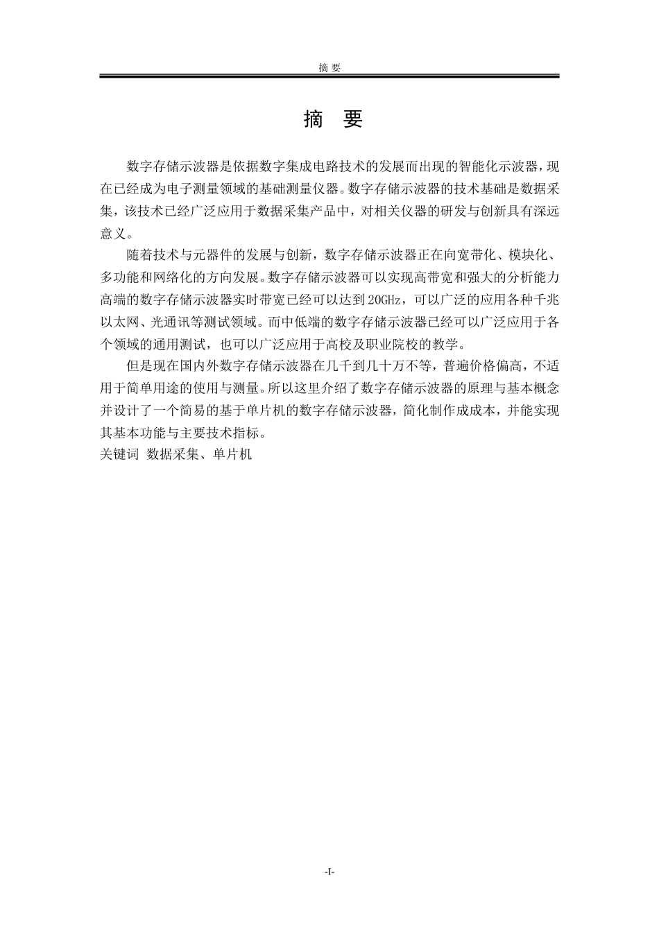 基于单片机的简易数字示波器的设计_第2页