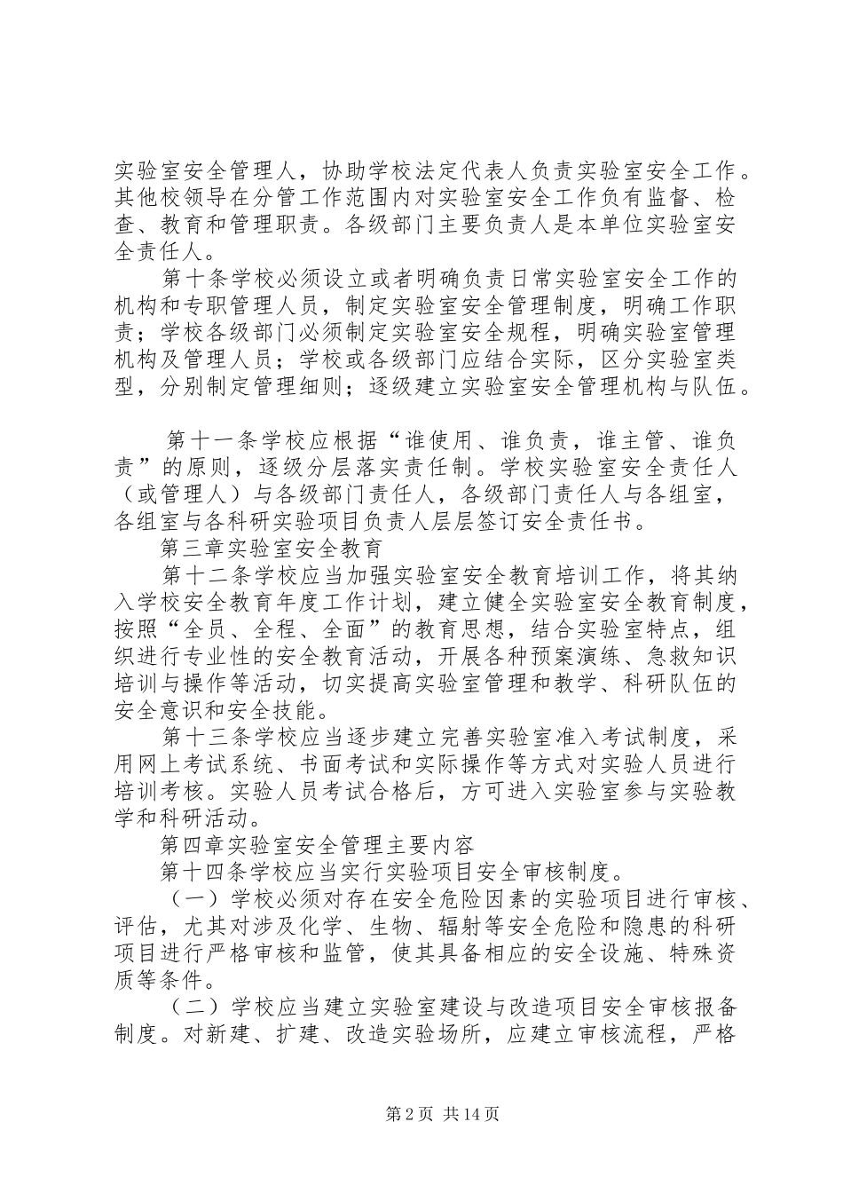 2024年丰华中学实验室安全管理制度_第2页