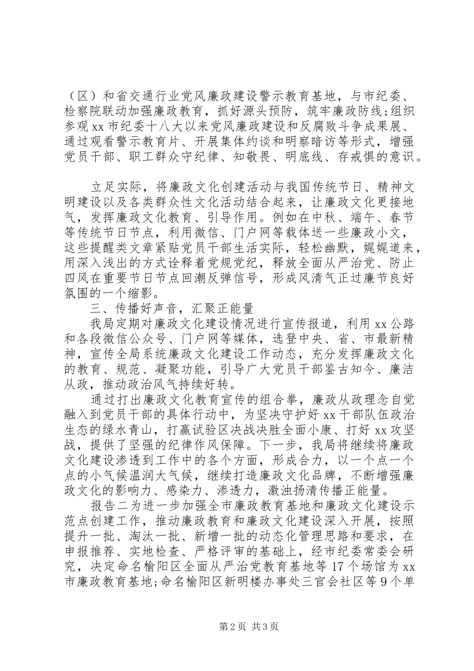 2024年城市廉政示范点总结报告_第2页