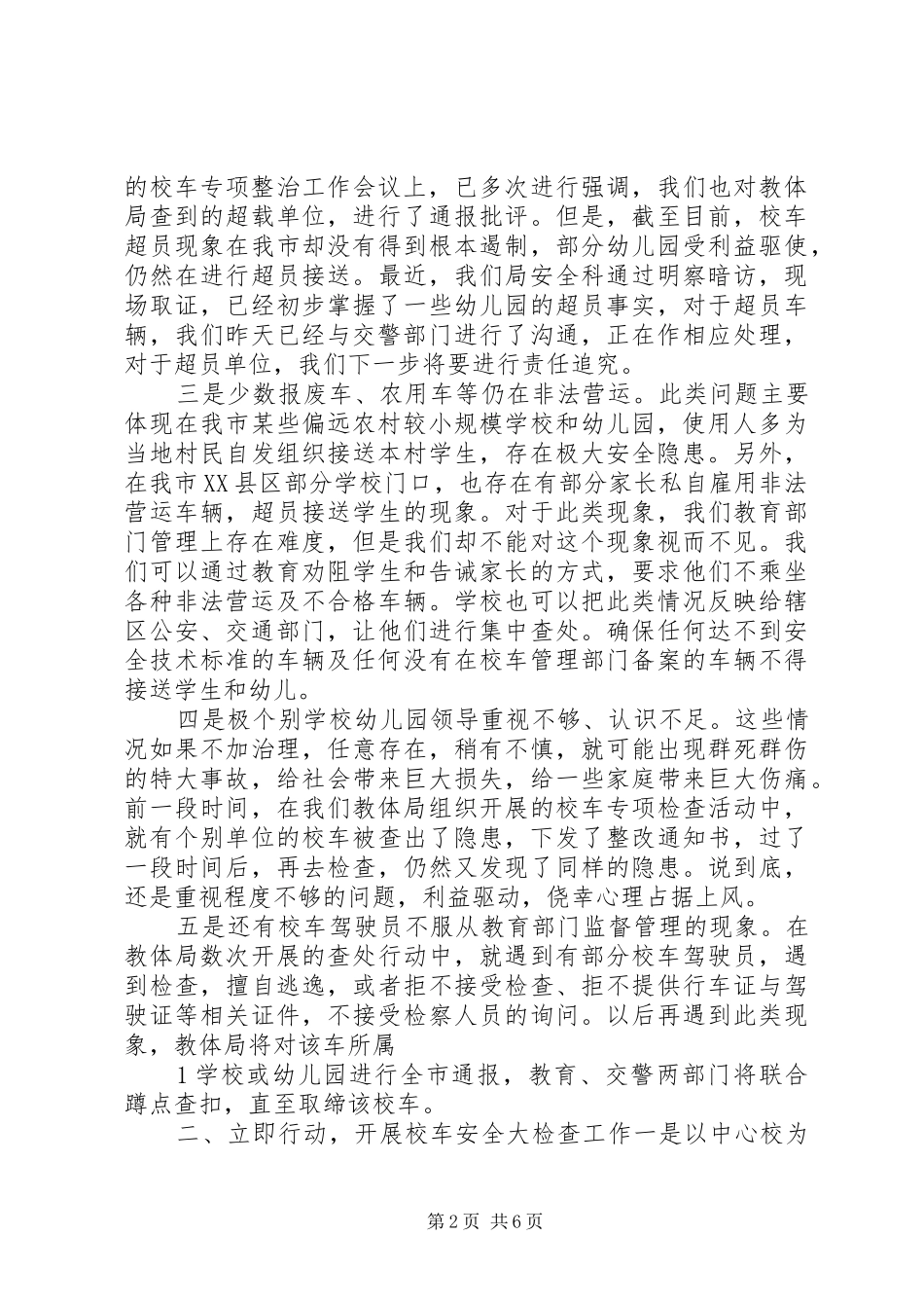 2024年在全市安全生产专项整治工作联席会议上的致辞定稿_第2页