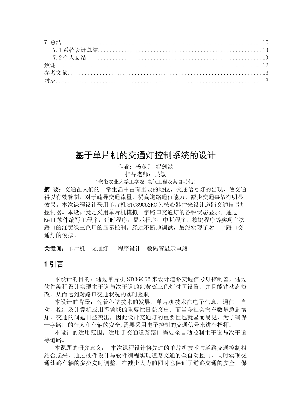 基于单片机的交通灯控制系统的设计_第3页