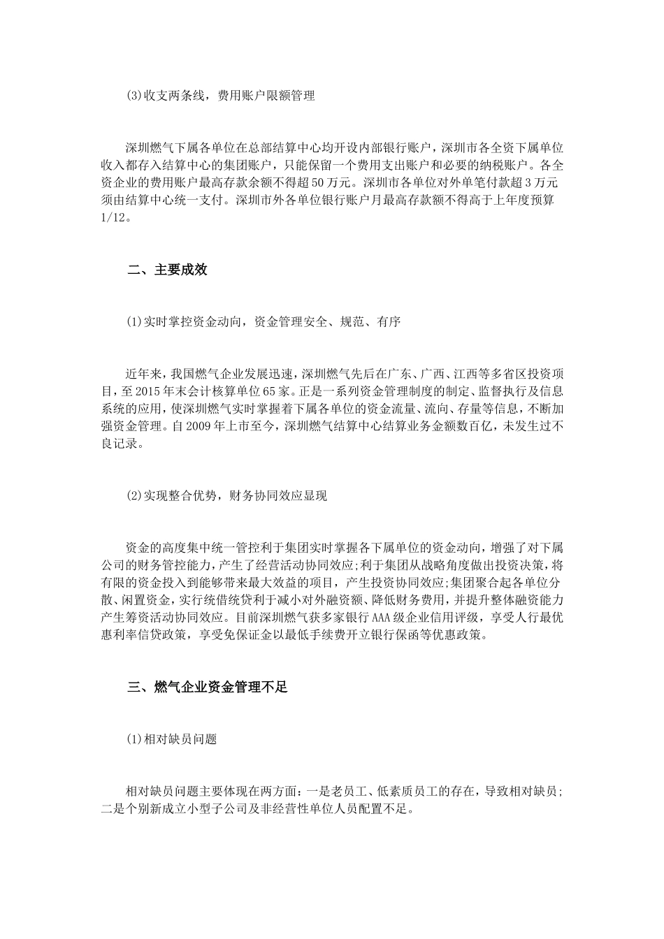 基于燃气企业的资金管理研究_第2页