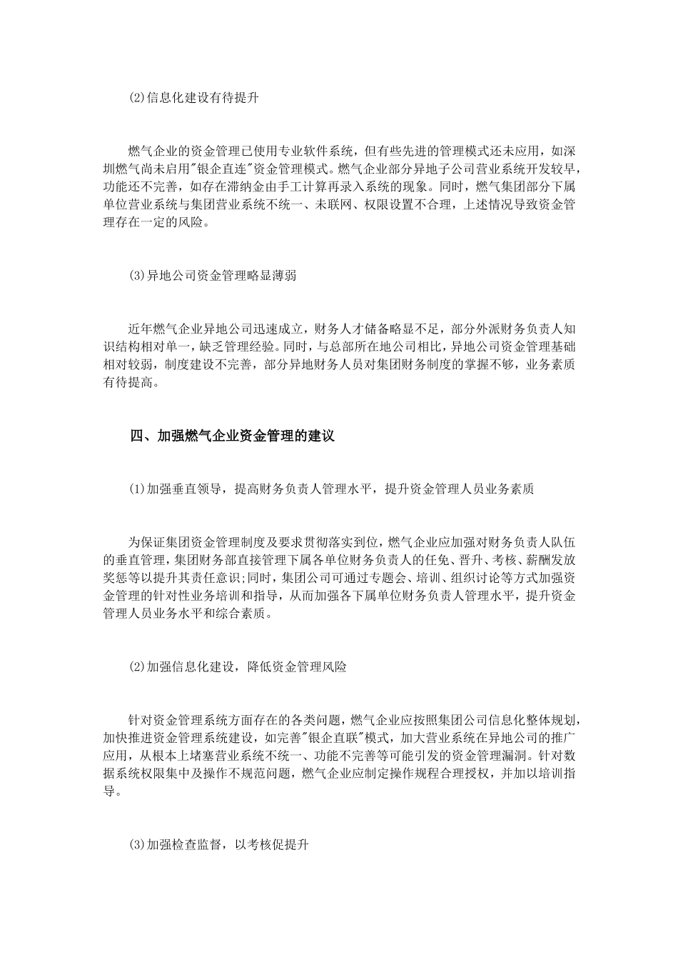 基于燃气企业的资金管理研究_第3页