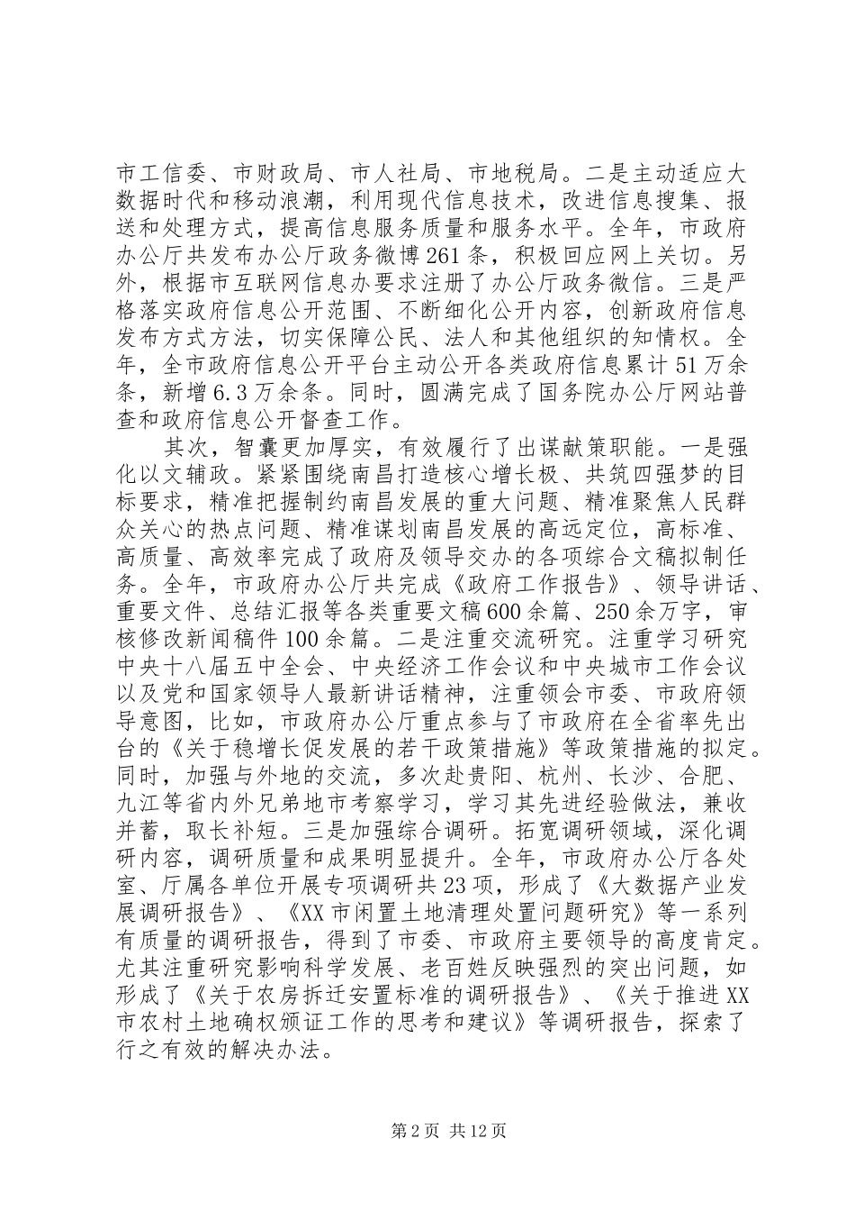 2024年在全市办公室工作会议上的致辞_第2页