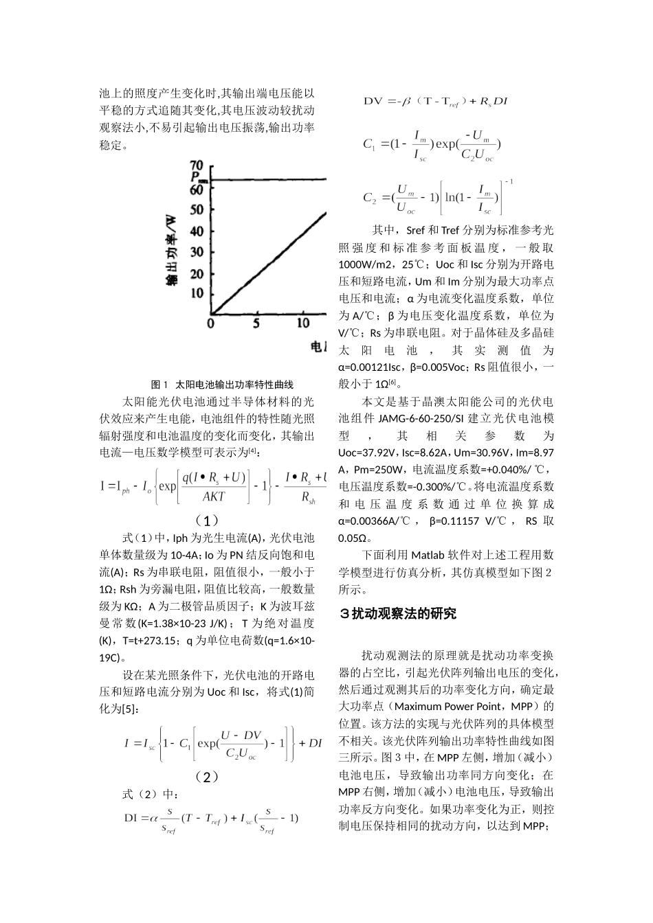 基于扰动观察法的Boost电路实现光伏阵列的MPPT策略_第2页
