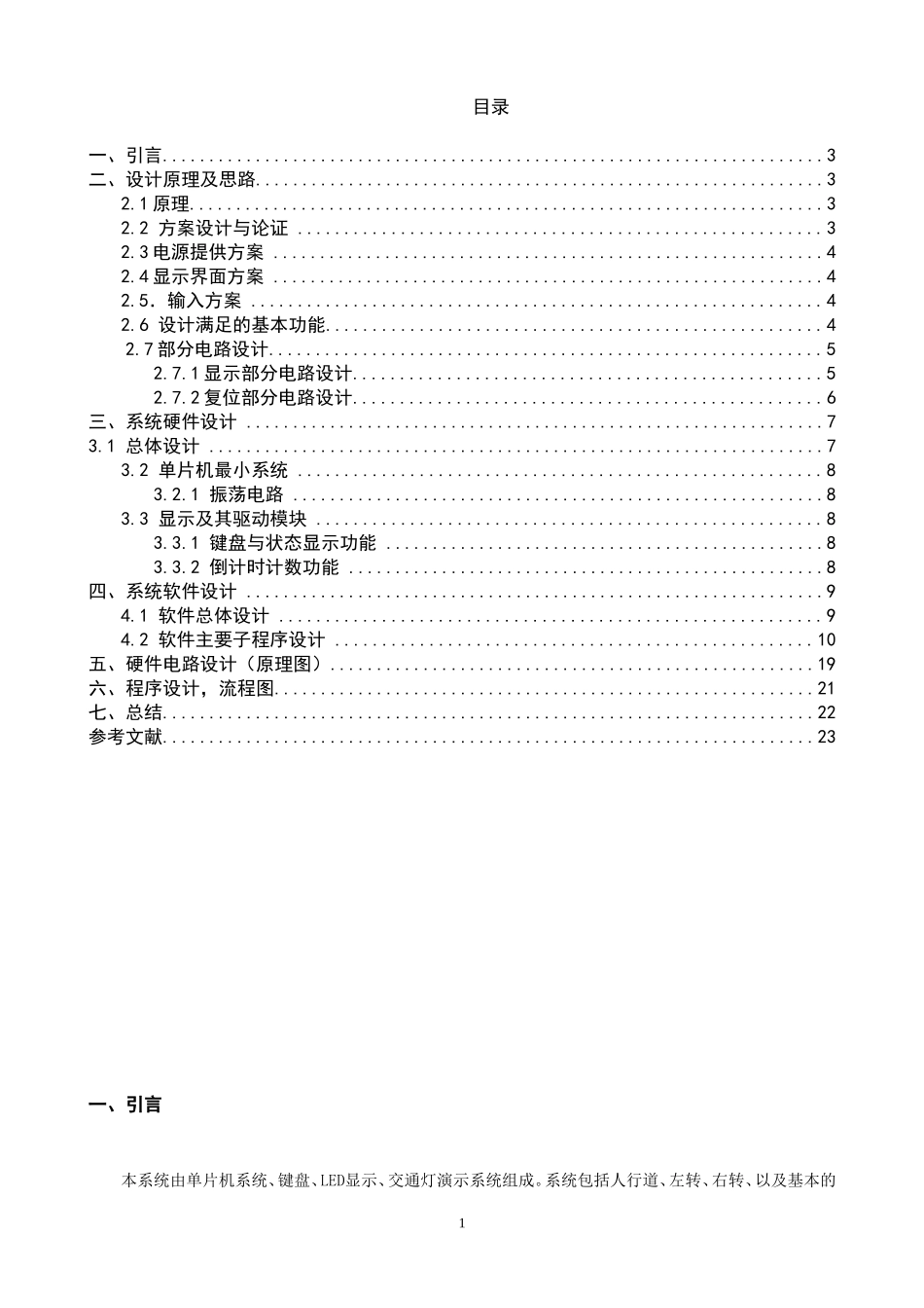 基于单片机的交通灯设计(同名10481)_第1页
