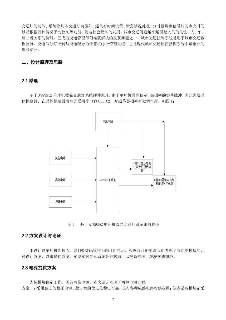基于单片机的交通灯设计(同名10481)_第2页