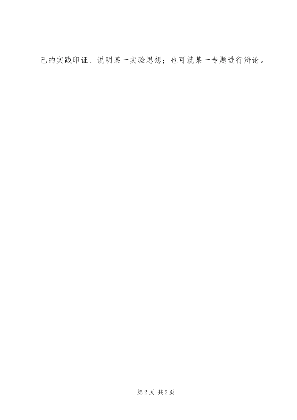 2024年丰乐中学青年教师培养制度_第2页