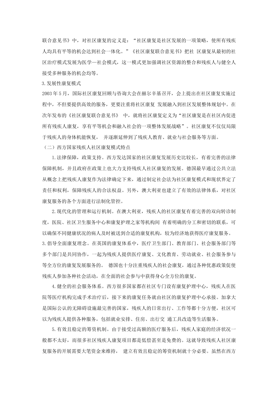 国内外社区康复经验教训_第2页