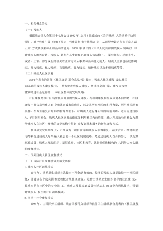 国内外社区康复经验教训