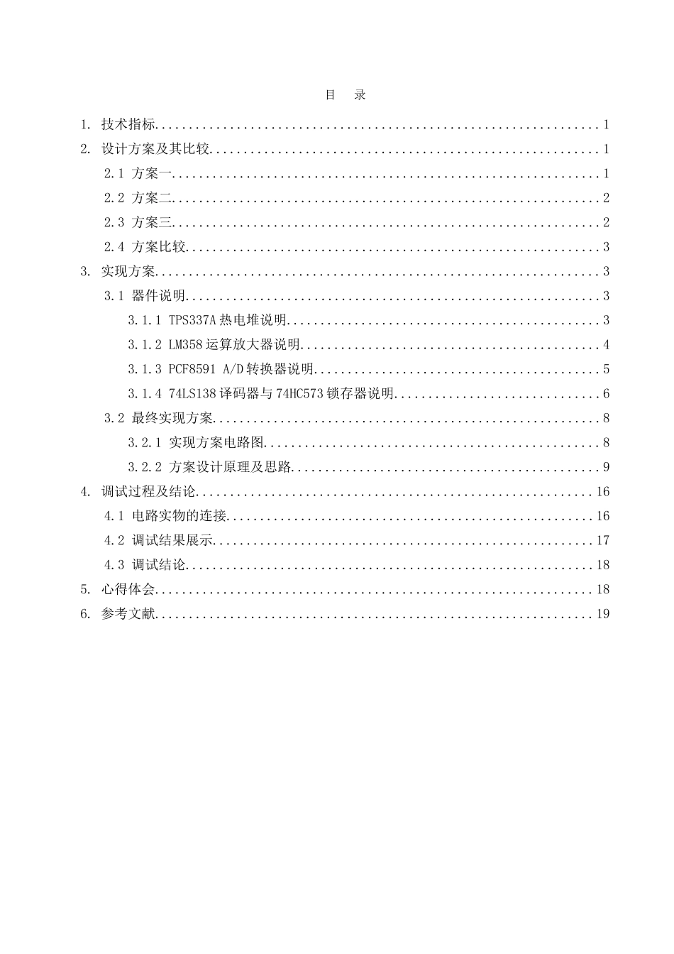 基于热电堆红外探测器的非接触人体表面温度的测量_第1页