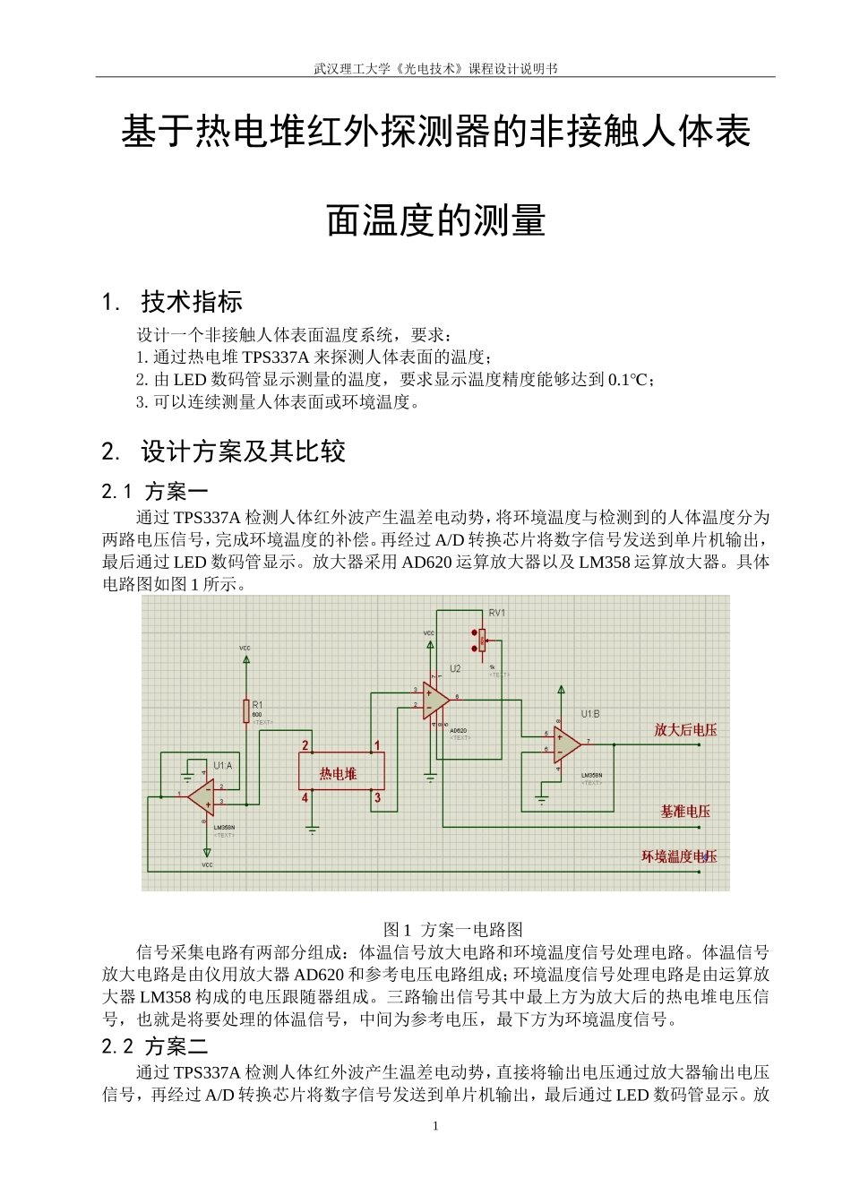 基于热电堆红外探测器的非接触人体表面温度的测量_第2页