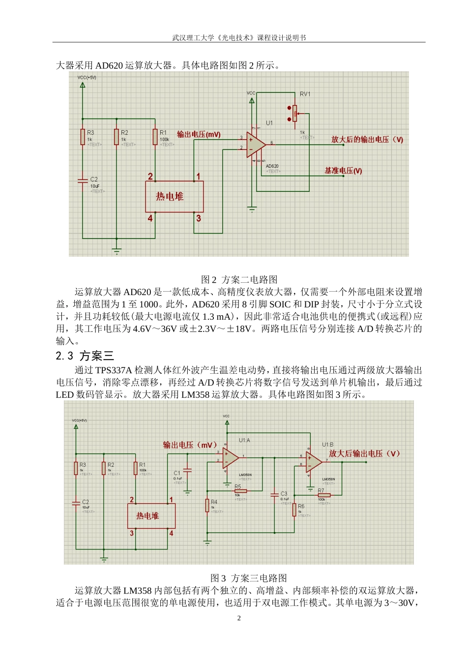 基于热电堆红外探测器的非接触人体表面温度的测量_第3页