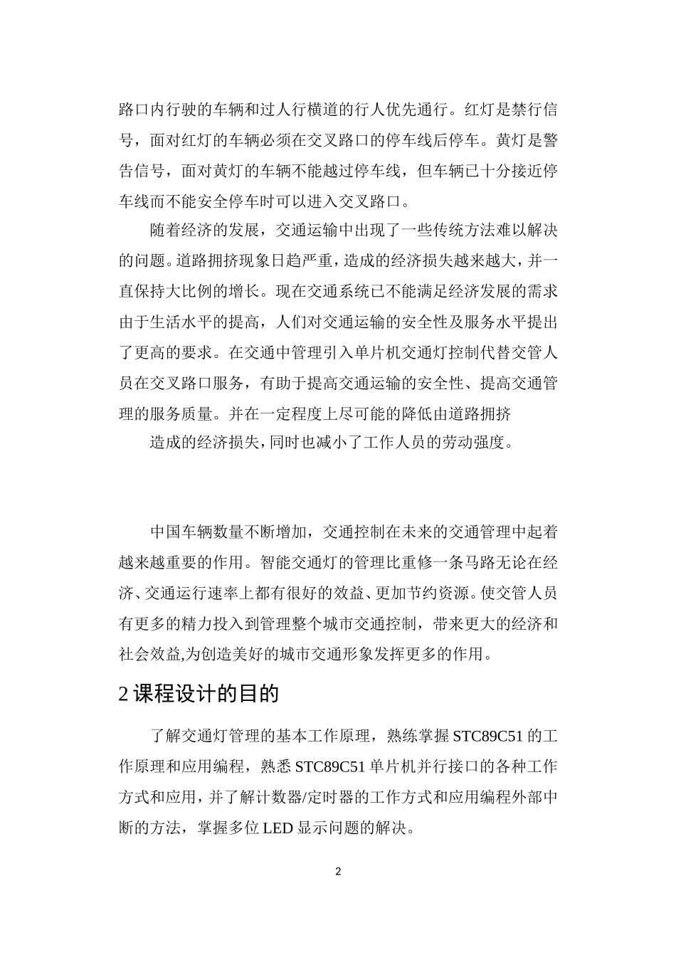 基于单片机的交通灯设计_第3页
