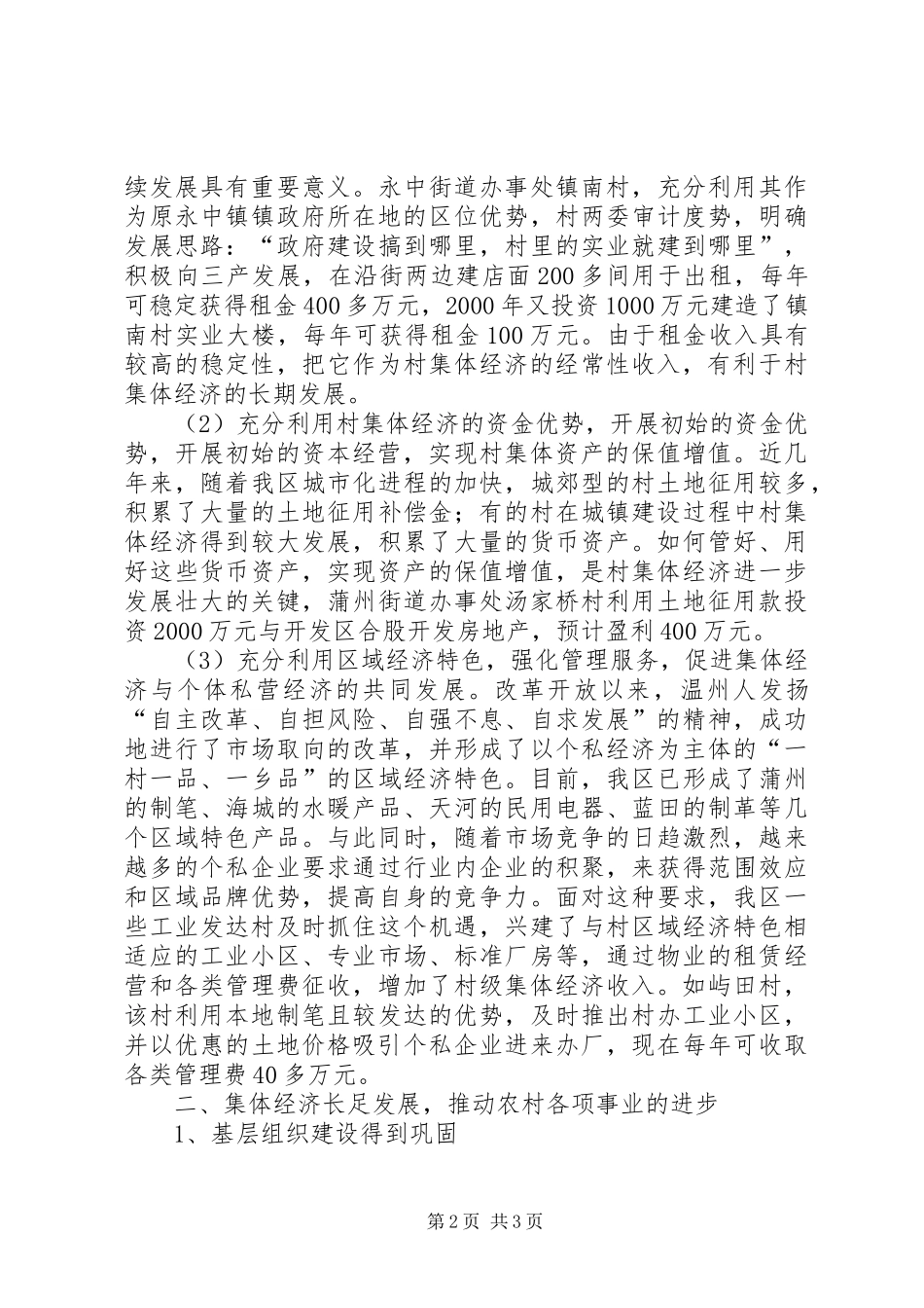 2024年丰润区交通局主持词_第2页