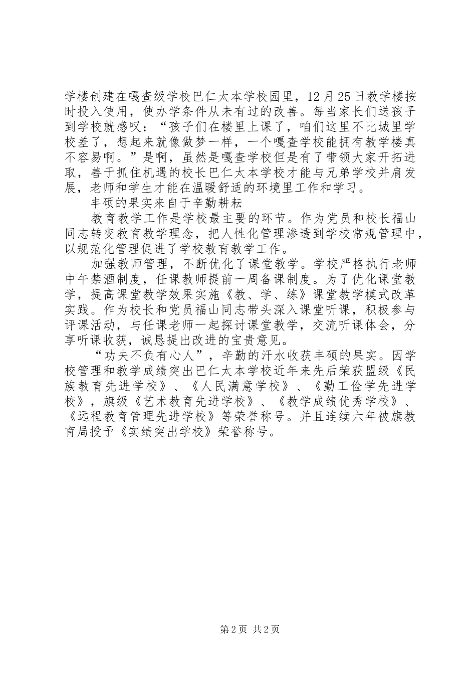 2024年丰硕的果实来自于辛勤耕耘优秀共产党员事_第2页