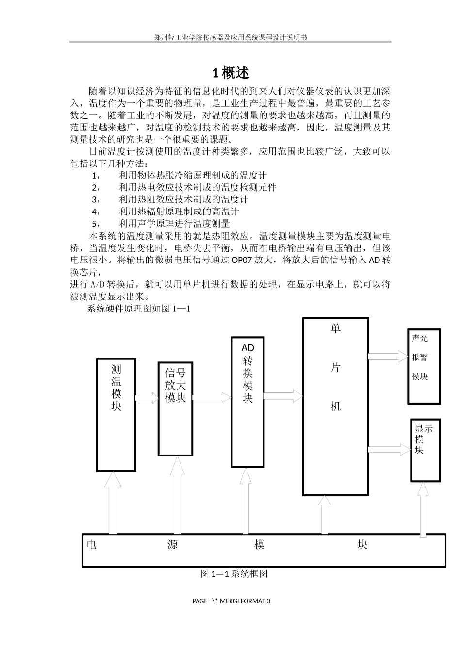 基于热敏电阻的数字温度计课程设计_第3页