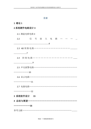 基于热敏电阻的数字温度计课程设计