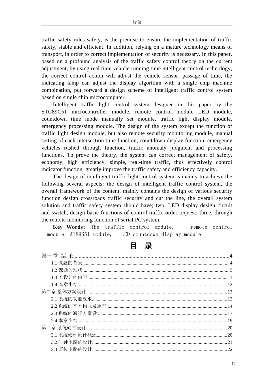 基于单片机的交通灯系统设计_第2页