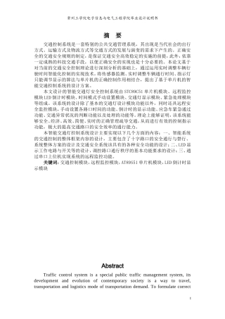 基于单片机的交通灯系统设计