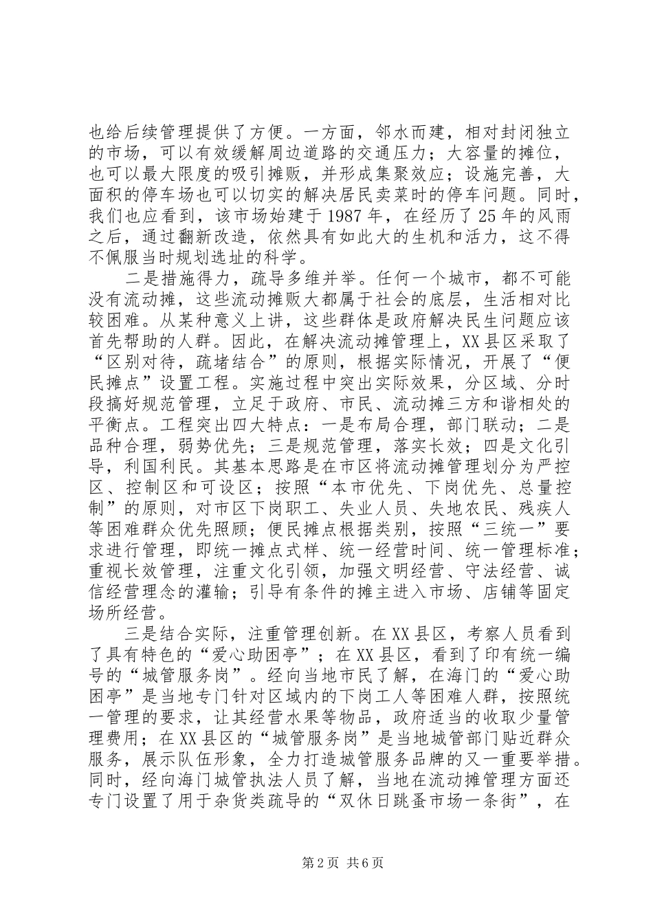 2024年城市流动摊管理新模式思考_第2页