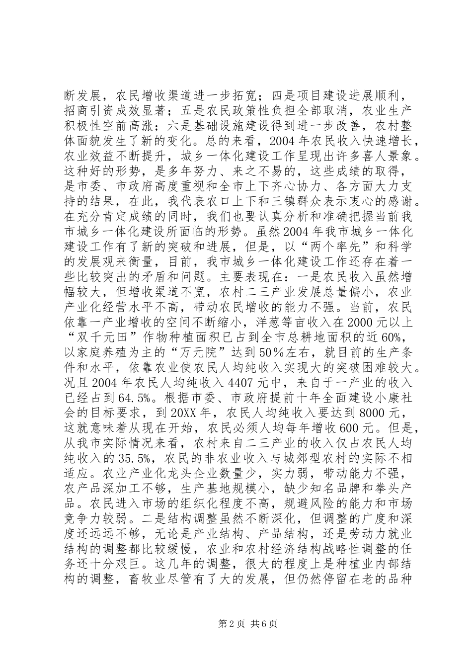 2024年在全市城乡一体化建设工作座谈会上的致辞_第2页