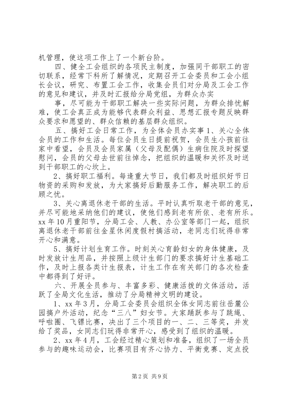 2024年丰台地税局工会总结_第2页