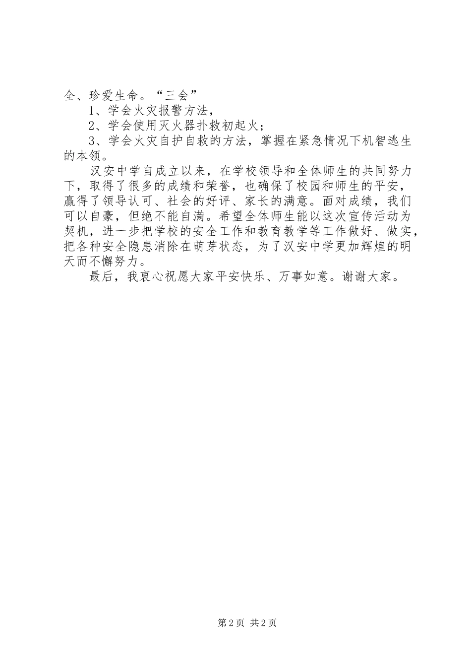 2024年丰台开展燃气安全在我身边消防主题宣传活动_第2页