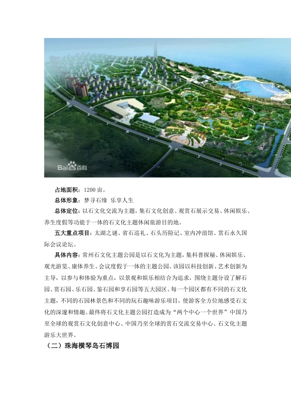 国内外石头主题公园案例汇总_第3页