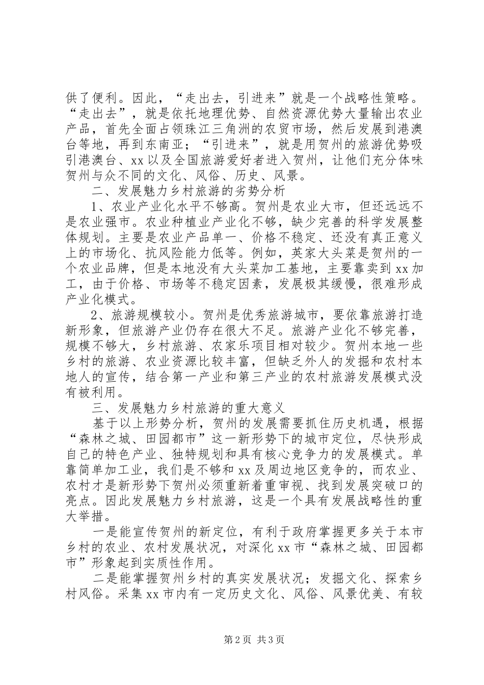 2024年城市旅游发展规化总结_第2页