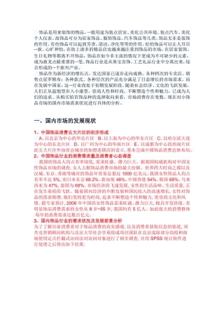 国内外市场需求调查