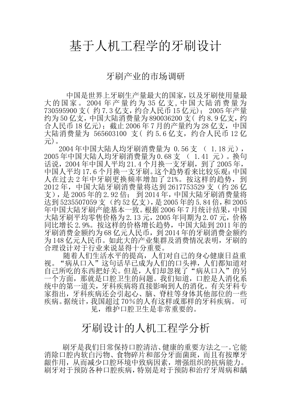 基于人机工程学的牙刷设计-2_第1页