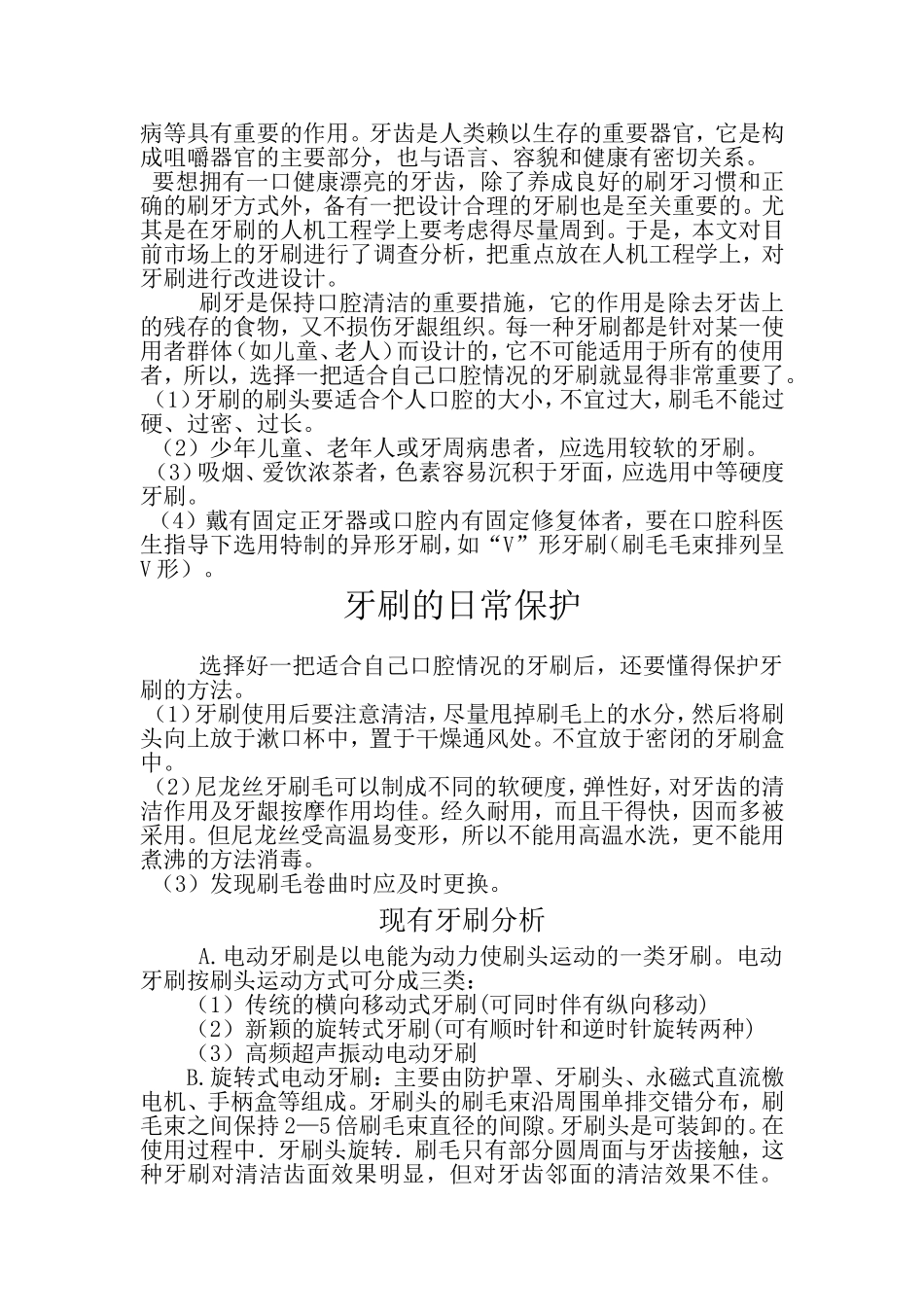 基于人机工程学的牙刷设计-2_第2页