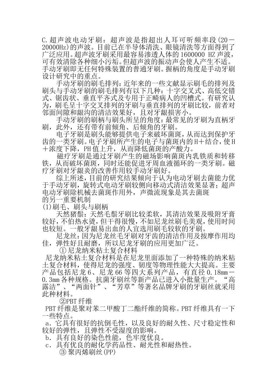 基于人机工程学的牙刷设计-2_第3页