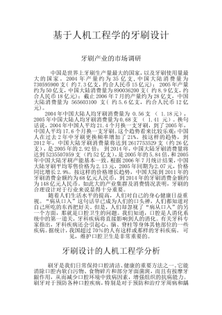 基于人机工程学的牙刷设计-2