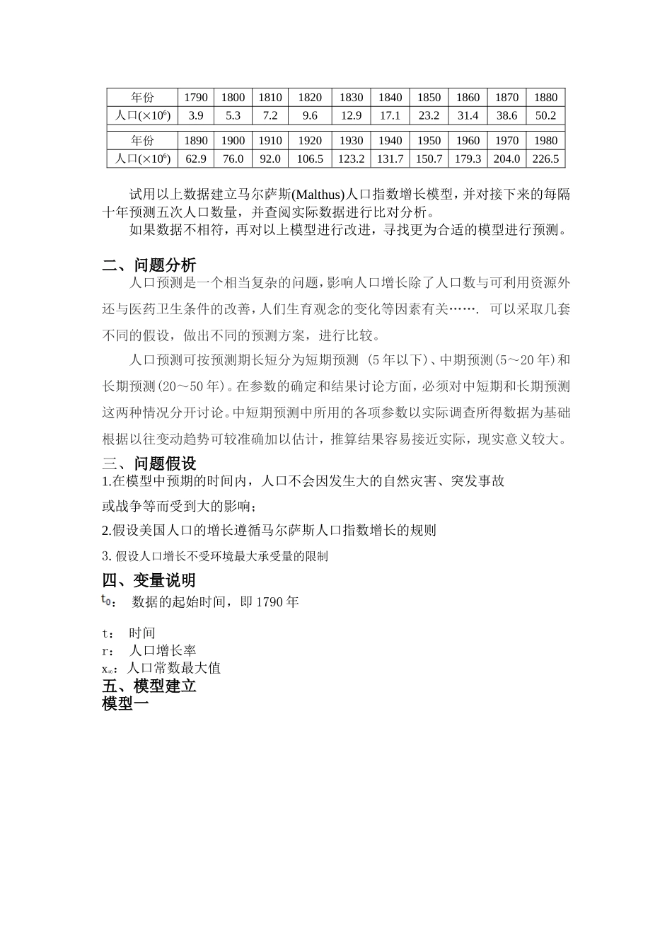 基于人口增长模型的数学建模(DOC)_第3页