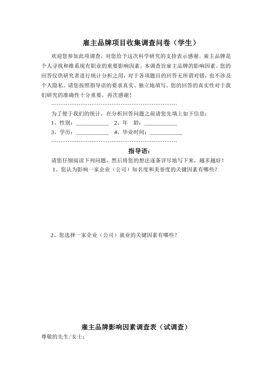 基于人力资源能力成熟度模型的雇主品牌建设_第1页