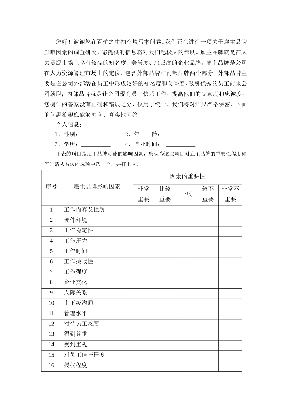 基于人力资源能力成熟度模型的雇主品牌建设_第2页