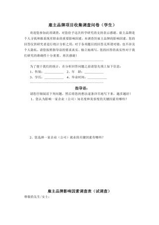 基于人力资源能力成熟度模型的雇主品牌建设