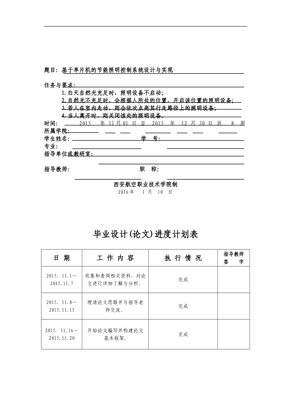 基于单片机的节能照明控制系统设计与实现_第2页