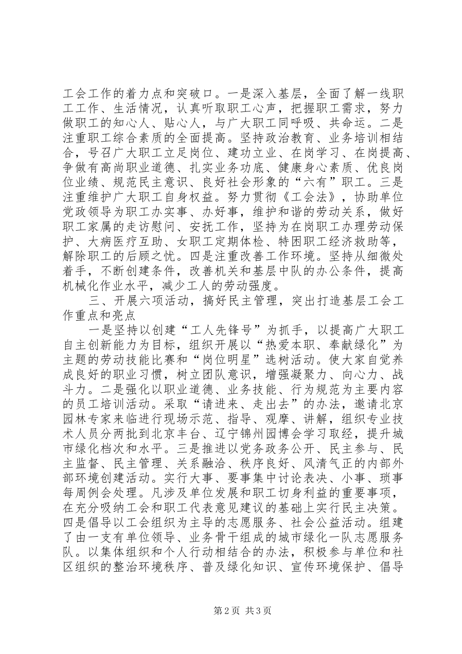 2024年城市绿化队工会工作总结_第2页